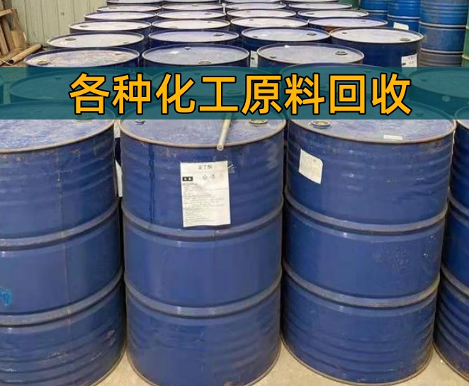 铁岭市香精染料回收过期油漆回收 - 厂家